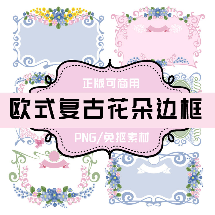 p0017 免抠素材透明底素材 png花朵边框 png边框 png欧式复古边框