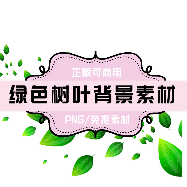 p118 png树叶 png叶子 png叶片 png免抠素材 png透明底素材