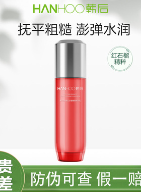韩后肽嫩红石榴精华乳保湿提亮