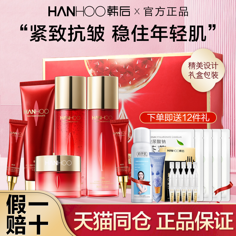韩后水乳套装红石榴抗皱紧致保湿中年妈妈护肤品旗舰店官方正品女