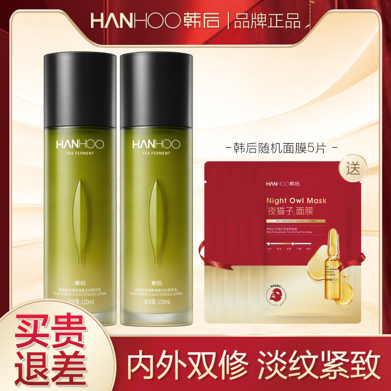 韩后茶a肽精华乳茶酵类视黄醇乳液补水保湿紧致抗皱护肤品正品女