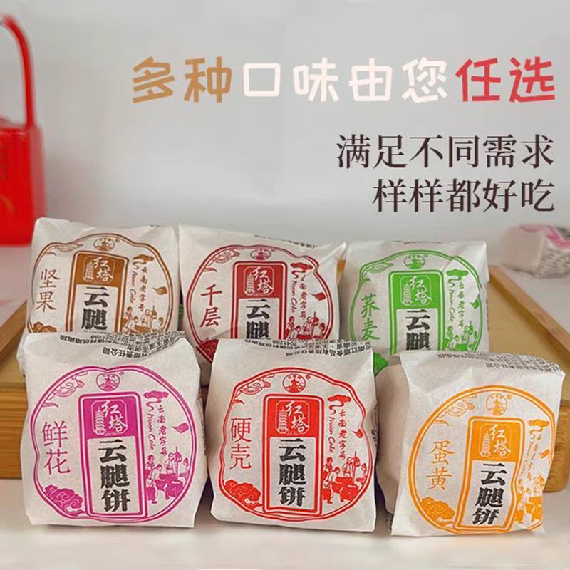 包邮云南玉溪红塔迷你云腿小月饼硬壳鲜花荞麦千层蛋黄坚果多口味