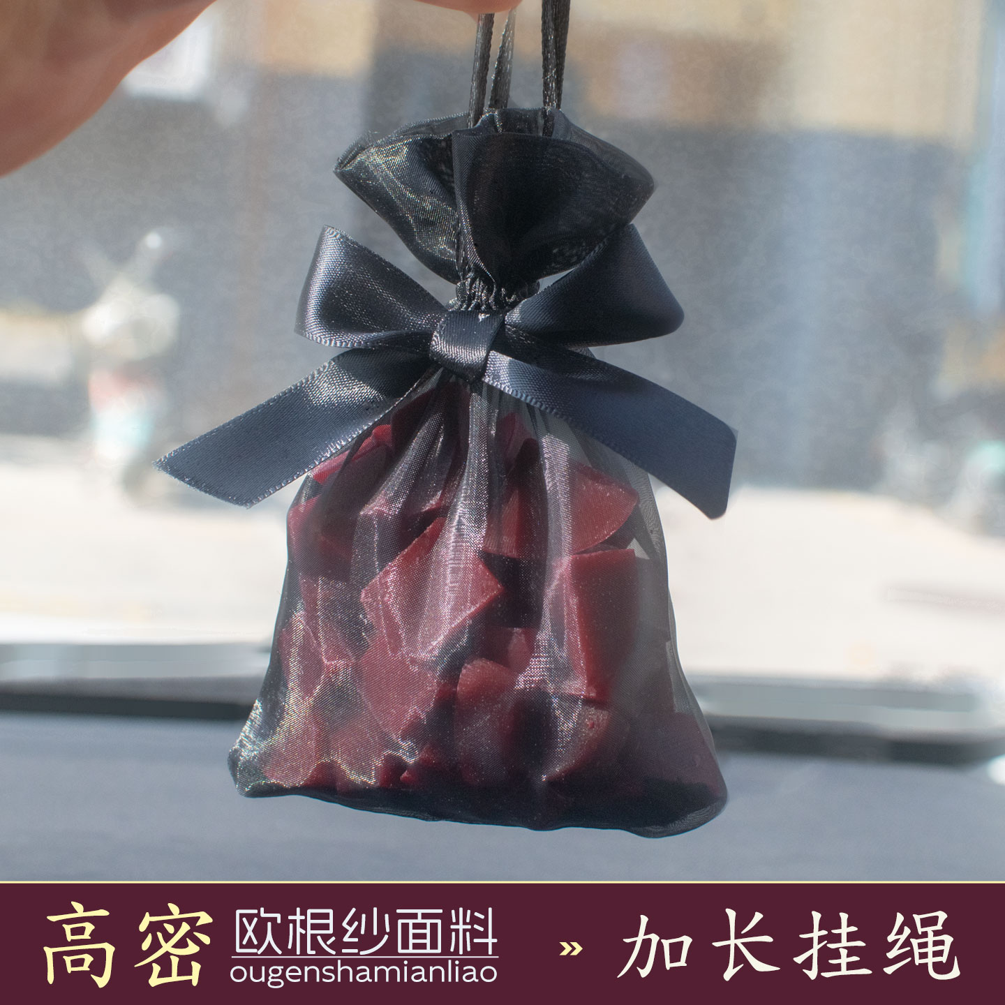 汽车车载香皂网袋香薰袋子网纱