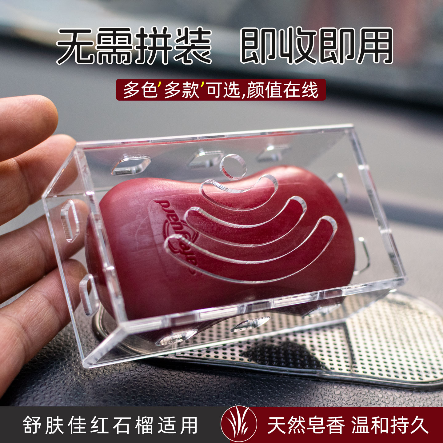 车载香皂透气盒无需拼接多孔散味