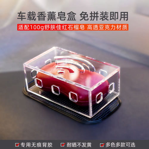 车载香皂透气盒无需拼接多孔散味