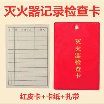 聚锋谷灭火器检查记录表