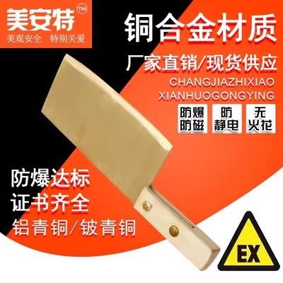 聚锋谷防爆工具防爆菜刀切名贵药材铜刀铜合金菜刀无火花铜菜刀