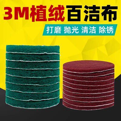 3m植绒百洁布工业用 角磨机打磨片 5寸背绒抛光片 清洁除锈拉绒片