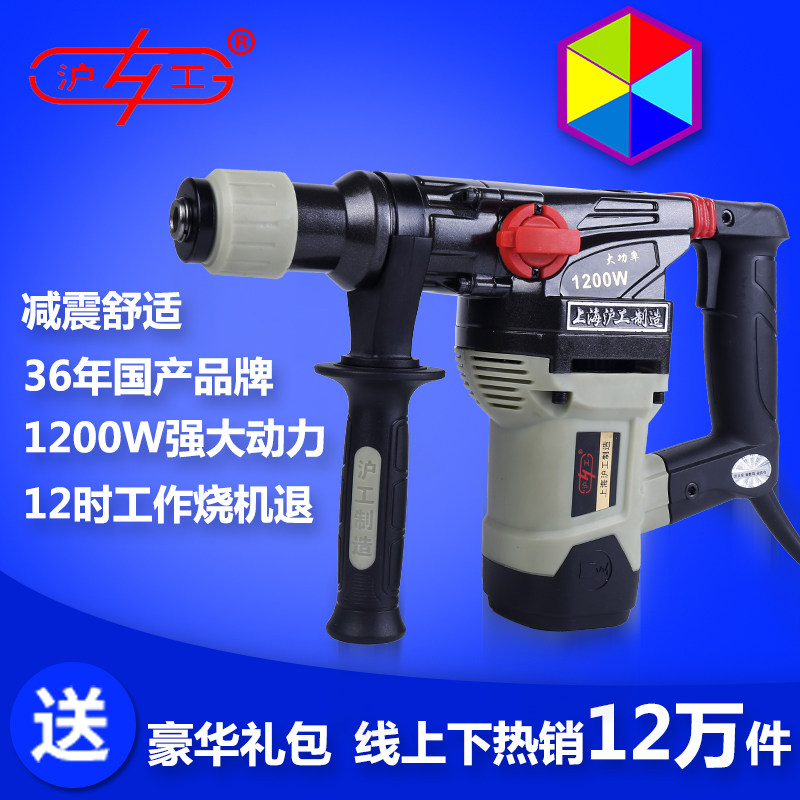 上海沪工两用电锤电镐CCC认证带减震1200W大功率  冲击钻多省包邮在类目 五金/工具, 电动工具, 电锤中 - 来自Buy2taobao.com提供专业的淘宝代购服务