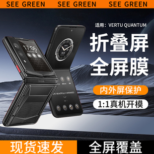适用VERTU纬图QUANTUM手机膜QUANTUM防窥膜全屏前后水凝保护隐私磨砂抗指纹手机贴膜