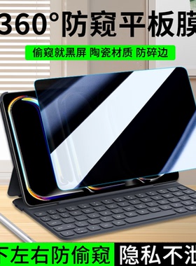 【360度防窥膜】适用iPadPro平板膜Air7/Air6类纸膜mini7/6/5全屏防偷看iPad11第10代抗指纹平板电脑屏幕贴膜