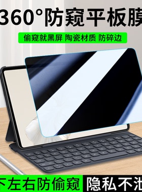 适用荣耀magicpad防窥膜荣耀X9平板膜360度防窥膜magicpad2类纸膜全屏x8pro防偷看V8全屏12.3寸电脑11保护膜