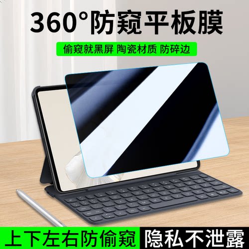 360度防偷窥防窥类纸膜平板膜