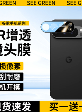 适用谷歌pixel9镜头膜9pro全贴合9proxl高清8a防炫光6/7/8pro全包一体7a镜头贴pixel8后置摄像头保护膜6a