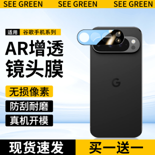 适用谷歌pixel9镜头膜9pro全贴合9proxl高清8a防炫光6 8pro全包一体7a镜头贴pixel8后置摄像头保护膜6a