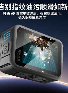 适用于Goprohero13/12运动相机镜头钢化膜gopro11/10/9秒贴高清膜