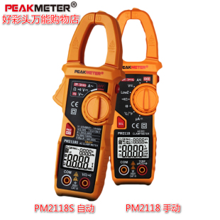 华谊PM2118S钳形表智能交直流电压600A双显电流万用钳表PEAKMETER