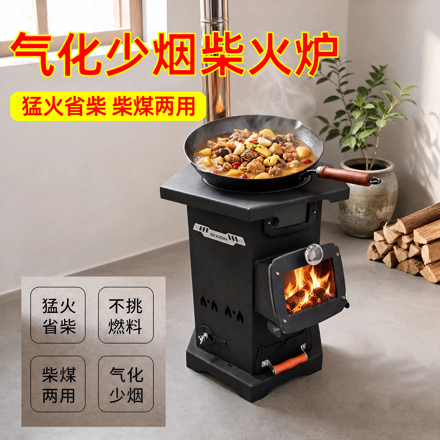 新品有礼无烟气化柴煤两用炉图片