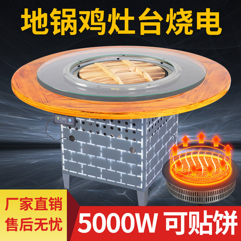 铁锅炖灶台桌烧电地锅鸡专用灶火锅桌子电磁炉一体商用火锅烧烤桌