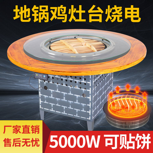 襄睿商用铁锅炖灶台电陶炉可贴饼