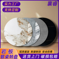 圓桌餐桌轉(zhuǎn)盤家用巖板轉(zhuǎn)盤