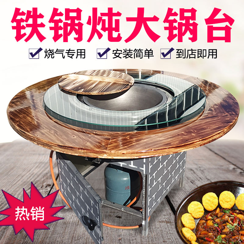 铁锅炖灶台桌燃气商用地锅鸡专用