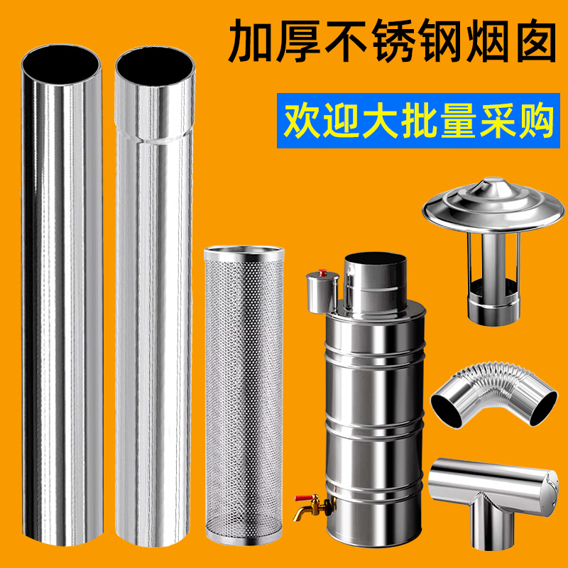 不锈钢烟囱管排烟管加厚柴火灶