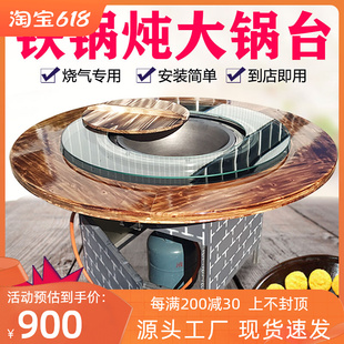铁锅炖灶台d桌商用烧燃气柴火鸡地锅家用大锅台炖锅铁锅炖锅台专