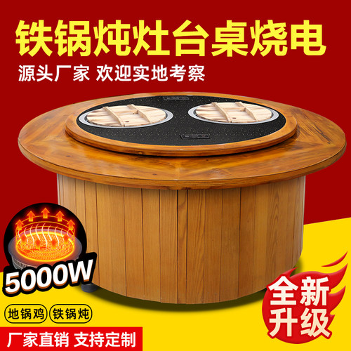 铁锅炖桌子饭店商用旋转大锅台