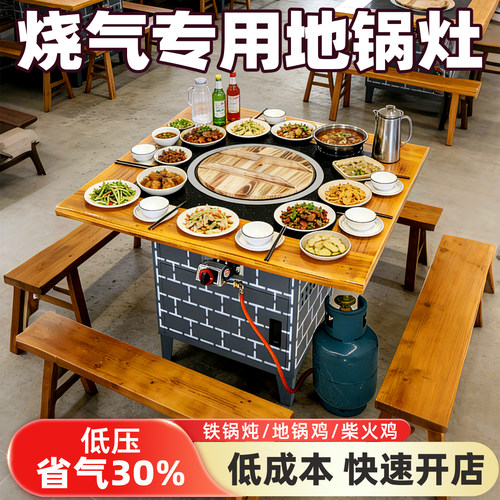 铁锅炖灶台桌商用燃气铁锅炖锅台