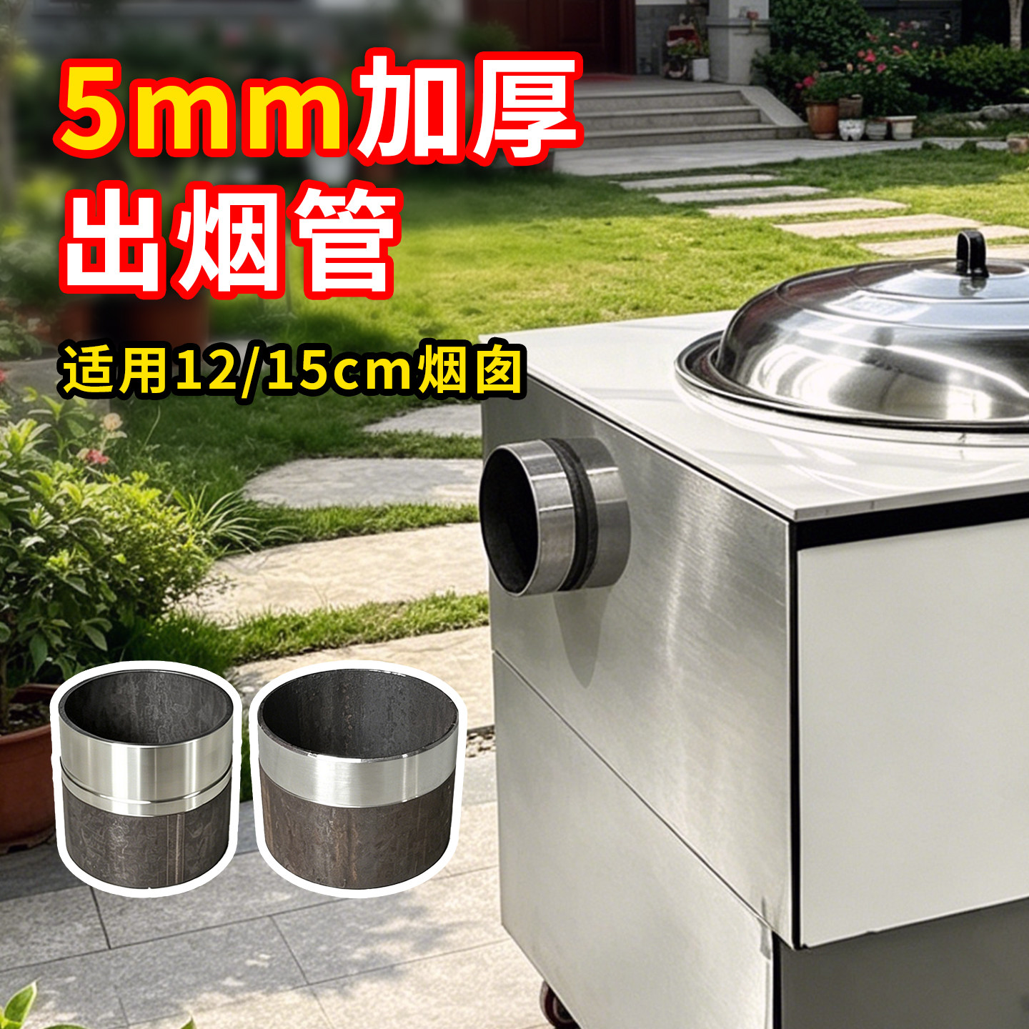 柴火灶出烟口厂家直销乡镇直达图片