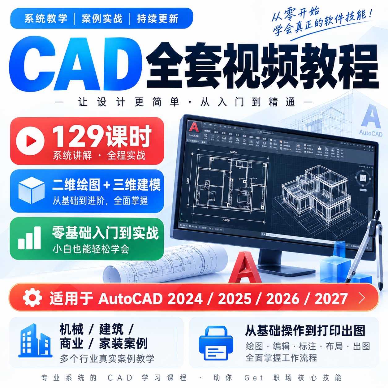 CAD零基础入门到精通视频课图片