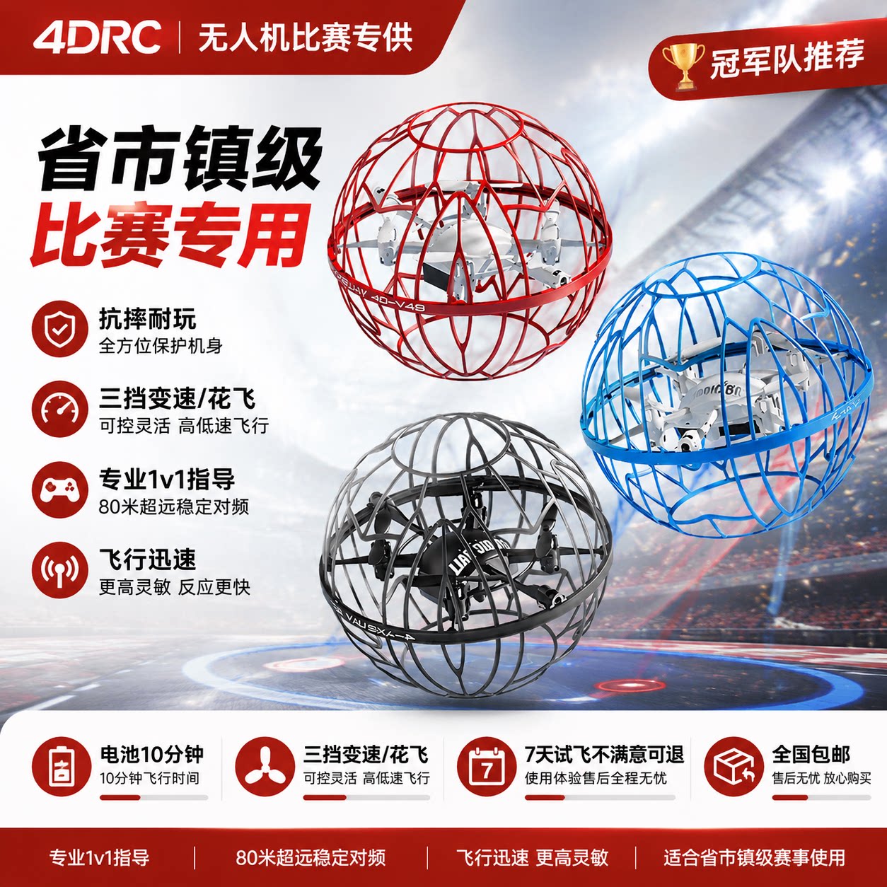 可批发足球无人机支持定制比赛款图片