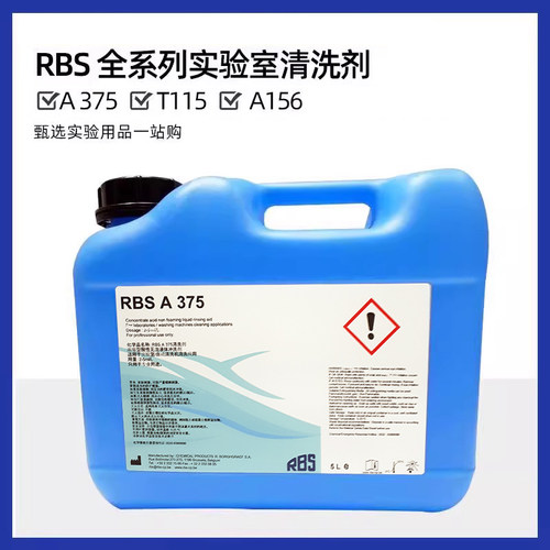 RBS A375实验室清洗液无磷有机酸性中和剂自动洗瓶机洗涤剂5L/桶