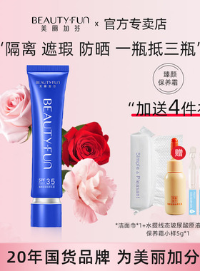 美丽加芬臻颜保养bb霜女 裸妆35倍防晒遮瑕隔离保湿滋润肌肤正品