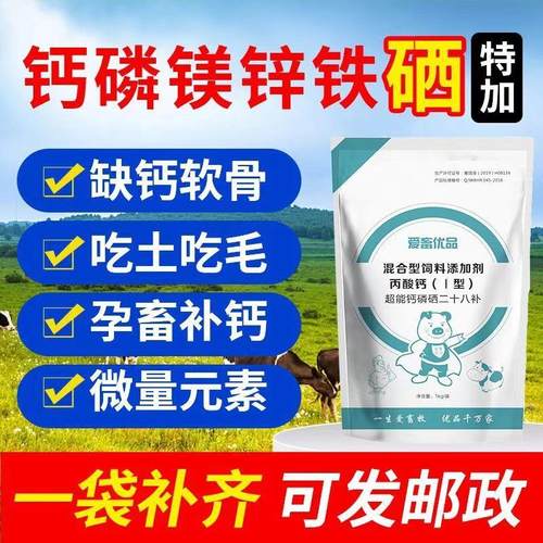 钙磷28补微量元素补钙粉爱畜优品
