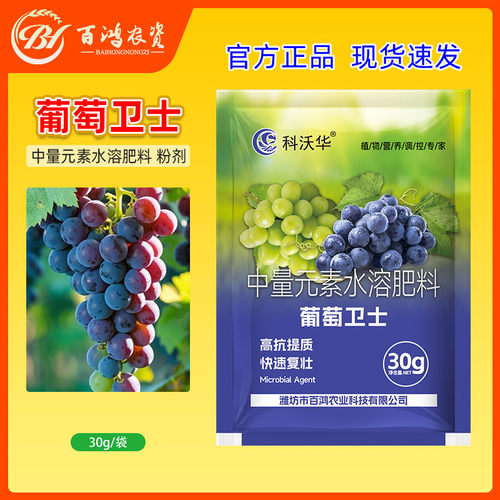 科沃华葡萄卫士水溶肥快速复壮