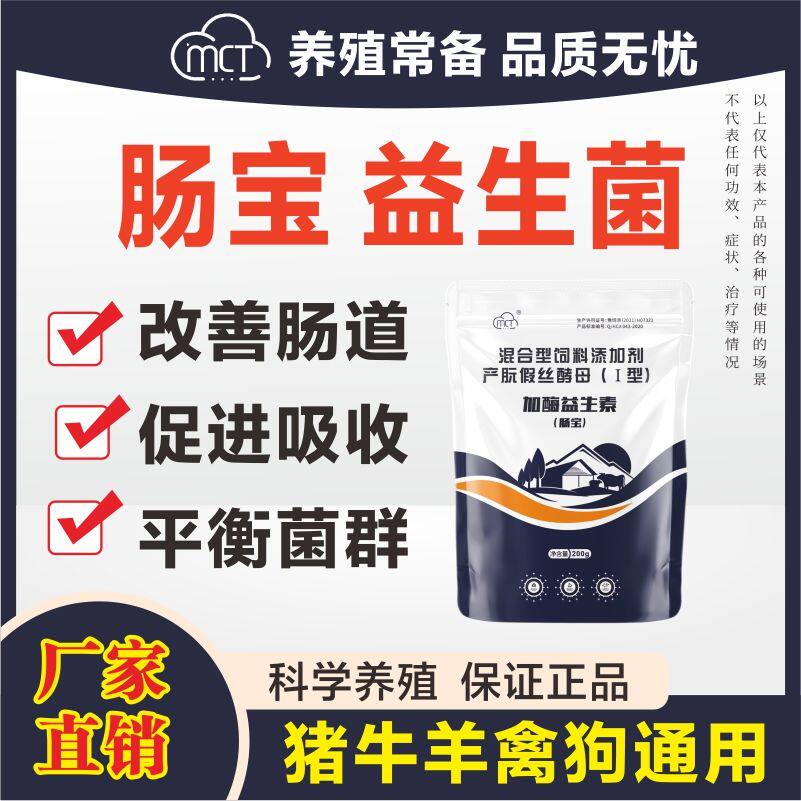 肠宝加酶益生素活性益生菌复合益生菌鸡鸭鹅猪牛羊兔狗饲料添加剂
