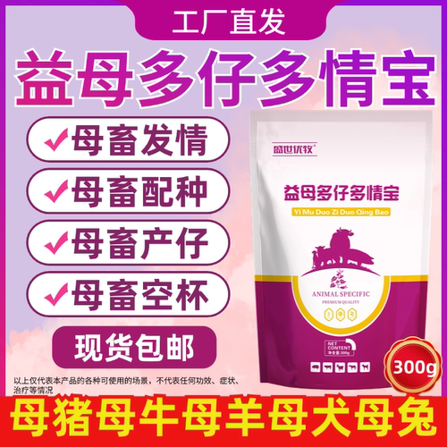 盛世优牧多仔多情添加剂