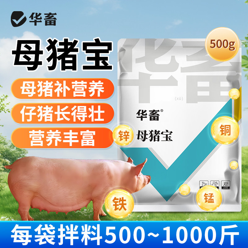 华畜母猪宝产后无奶调理添加剂图片