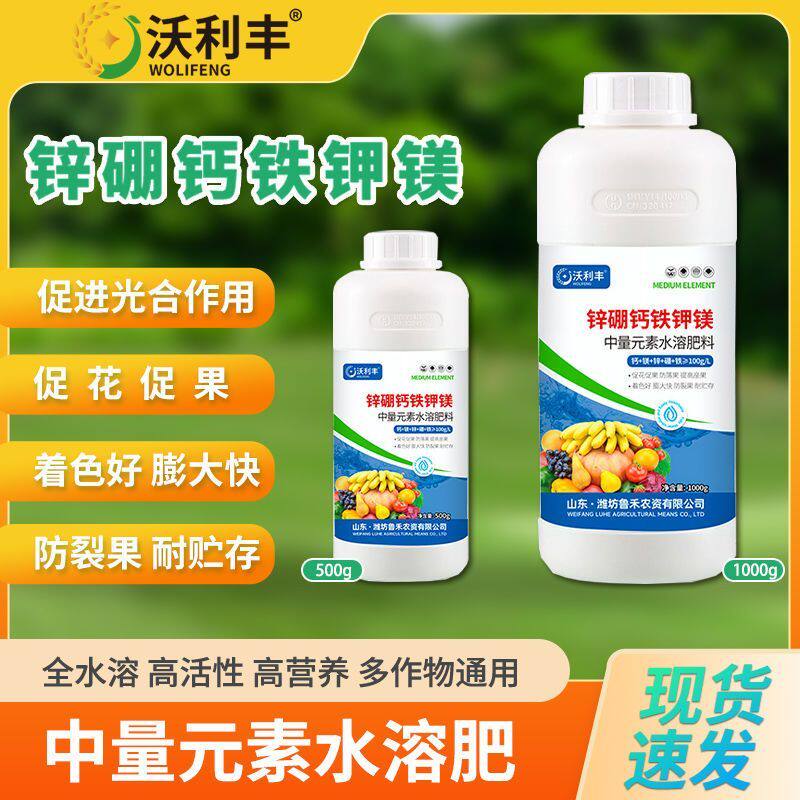 沃利丰锌硼钙铁钾镁肥中量元素水溶肥果树蔬菜柑橘花卉通用叶面肥