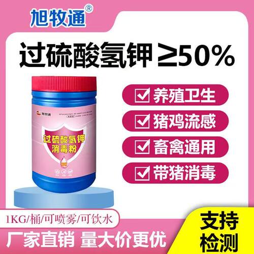 旭牧通消毒粉养殖场专用