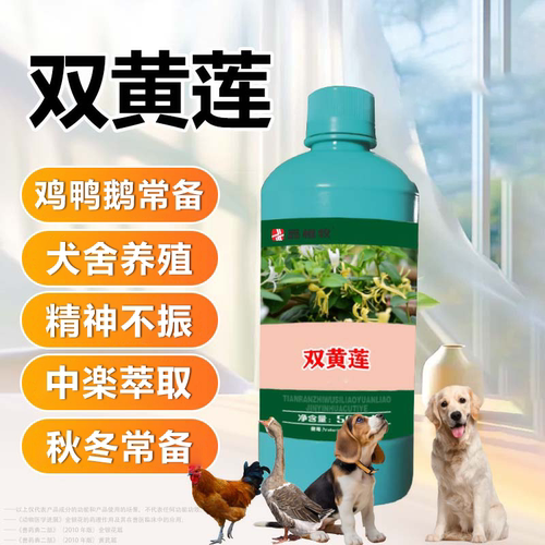 鑫恒牧鸡鸭鹅双黄莲液添加剂