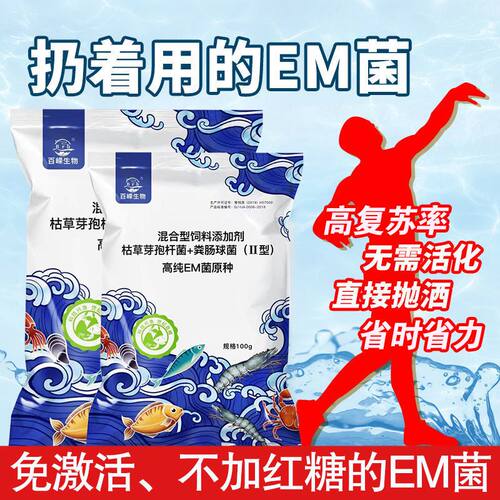 百嵘高纯em菌EM菌水质调节剂