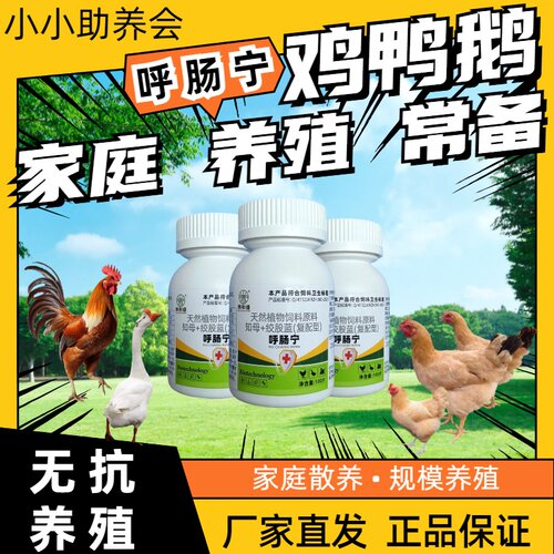 呼肠宁禽用天然安全饲料添加剂