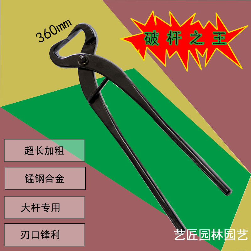 破杆钳开枝剪子园艺工具大号盆景粗枝拿弯破枝钳宪胜造型制作养护