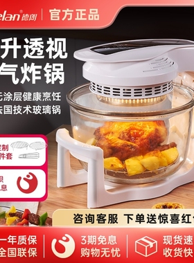 德朗空气炸锅CKY-662A可视化家用多功能无油烟电炸锅光波炉静音
