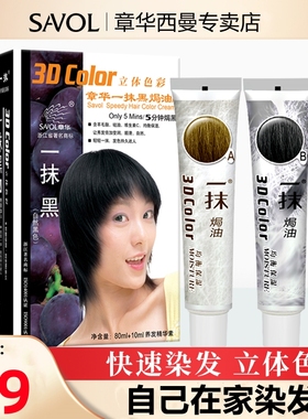 章华染发剂一抹黑植物配方染发膏染发霜正品自己在家染发方便