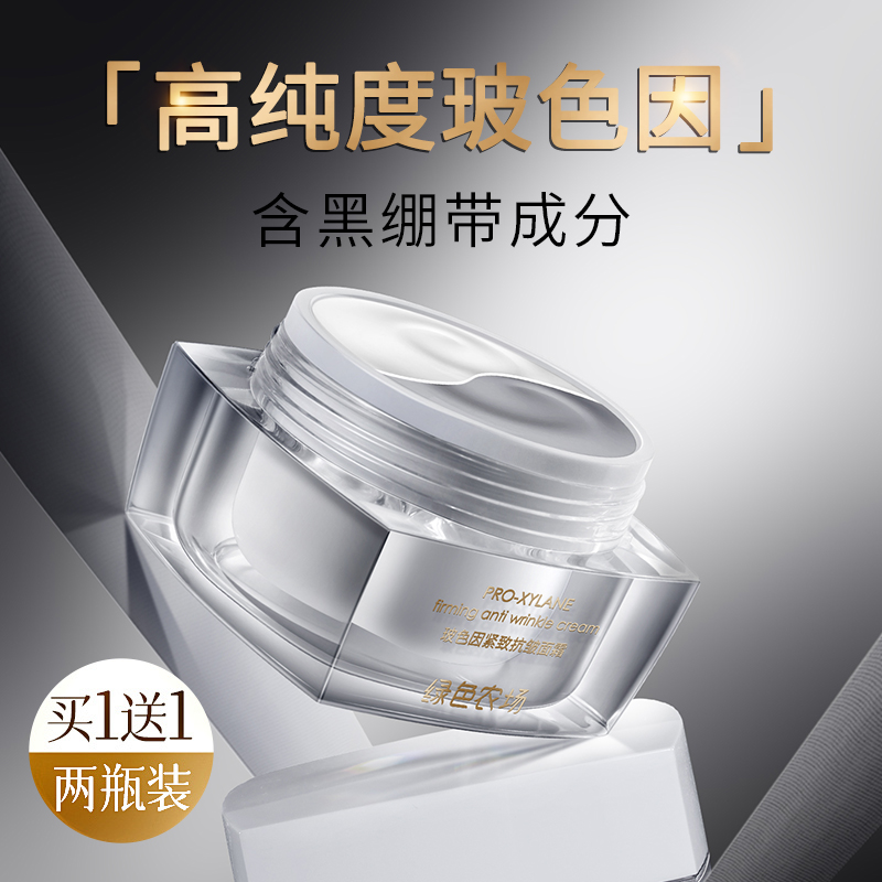 绿色农场玻色因紧致抗皱面霜保湿