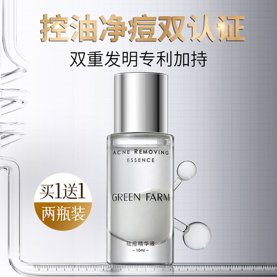绿色农场祛痘精华女淡化痘印男士